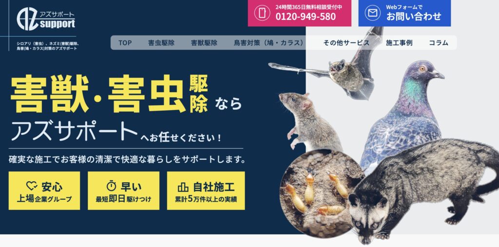 アズサポートの公式サイト