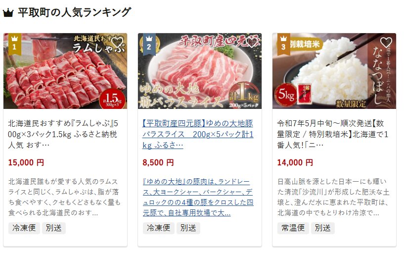 北海道平取町の返礼品 『ラムしゃぶ』500g×3パック1.5kg
