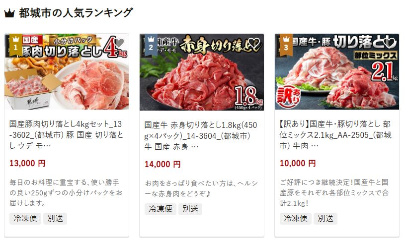 宮崎県都城市の返礼品 国産豚肉切り落とし4kgセット