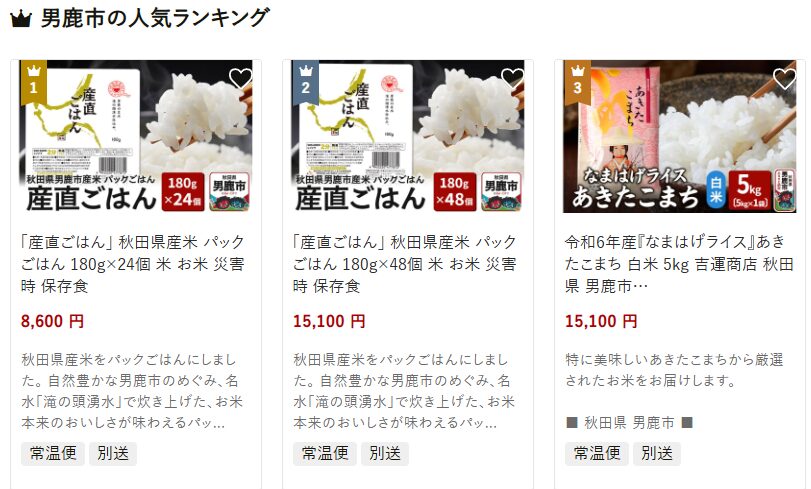 秋田県男鹿市の返礼品 秋田県産米 パックごはん 180g×24個