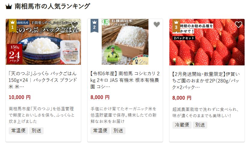 福島県南相馬市の返礼品 「天のつぶ」ふっくら パックごはん 150g×24 