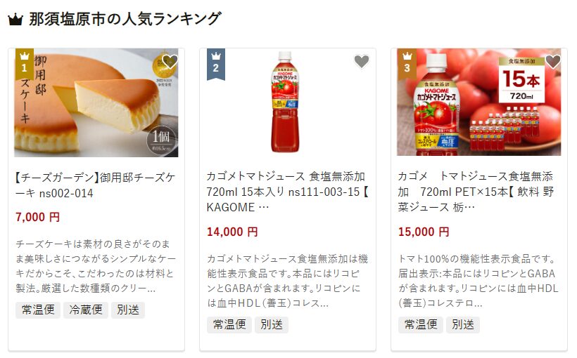 栃木県那須塩原市の返礼品 【チーズガーデン】御用邸チーズケーキ