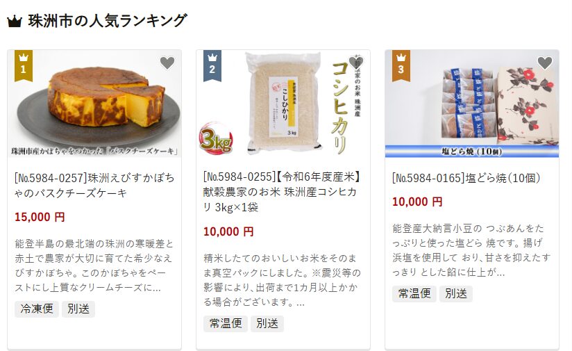 石川県珠洲市の返礼品 珠洲えびすかぼちゃのバスクチーズケーキ