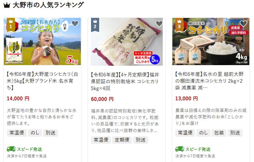 福井県大野市の返礼品 大野産コシヒカリ（白米）5kg