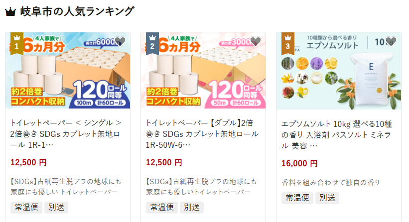 岐阜県岐阜市の返礼品 トイレットペーパー ＜ シングル ＞2倍巻き