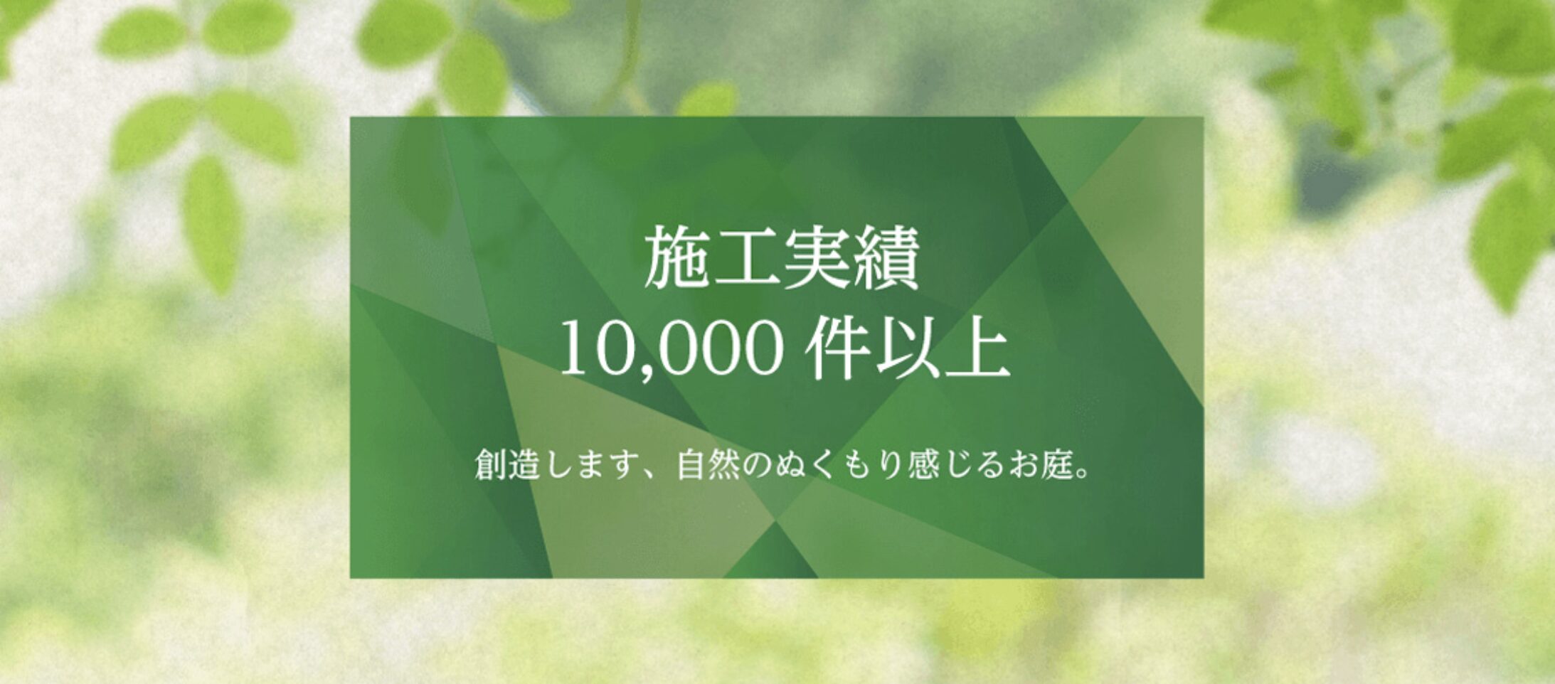 タカヤ造園株式会社のホームページ