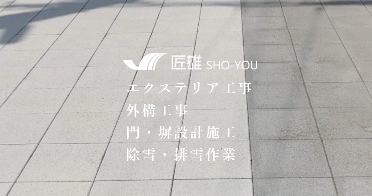 株式会社 匠雄(しょうゆう)のホームページ