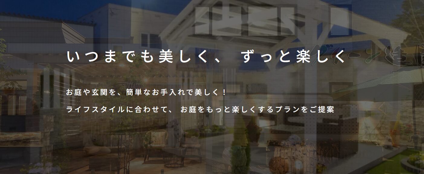 株式会社 グリーン造園のホームページ