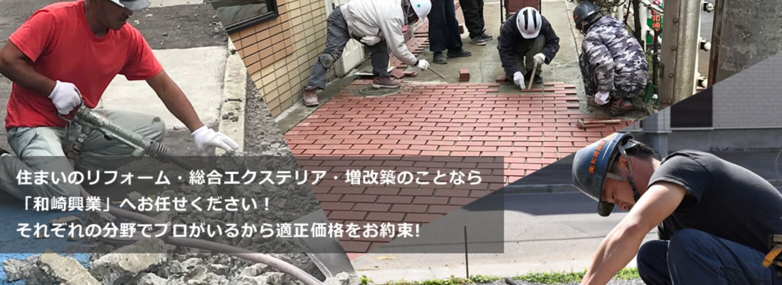 株式会社和崎興業のホームページ