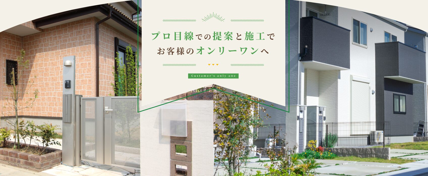 株式会社ワンガーデンのホームページ