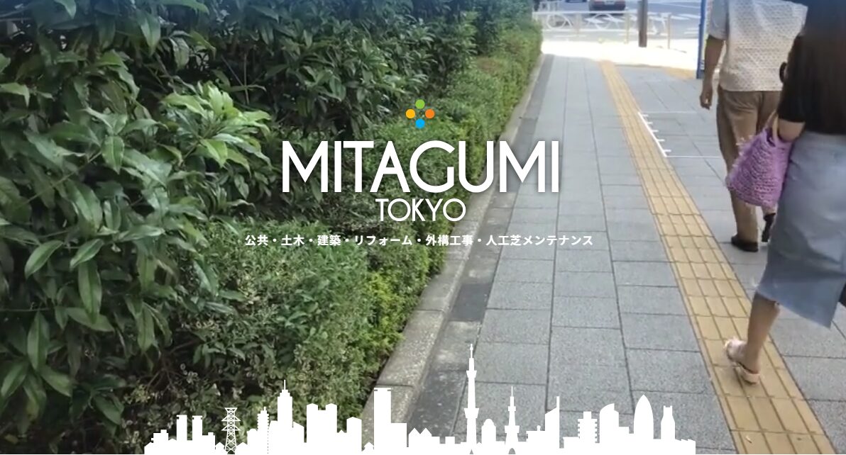 株式会社 東京三田組のホームページ