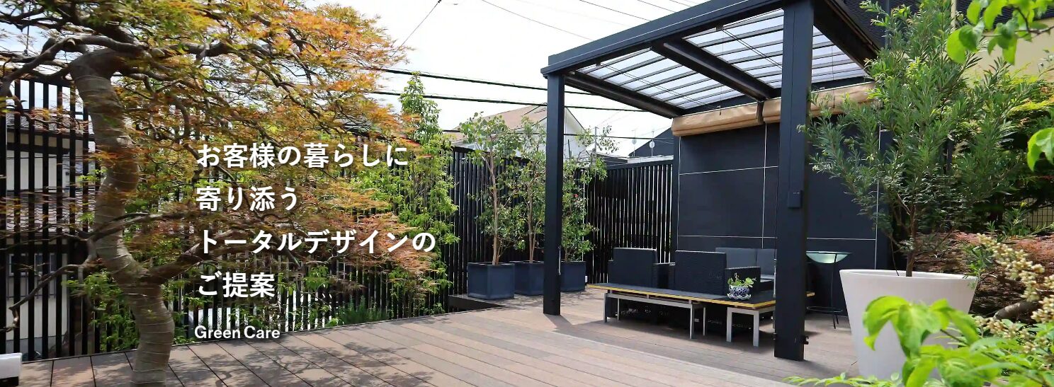 株式会社 グリーンケアのホームページ