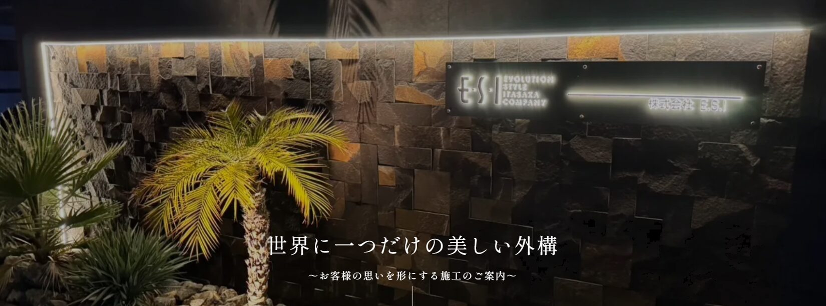 株式会社E.S.Iのホームページ