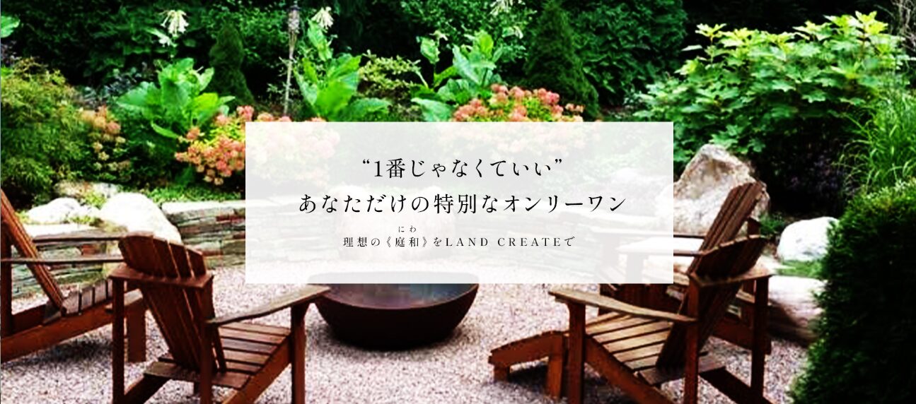 株式会社LAND CREATEのホームページ