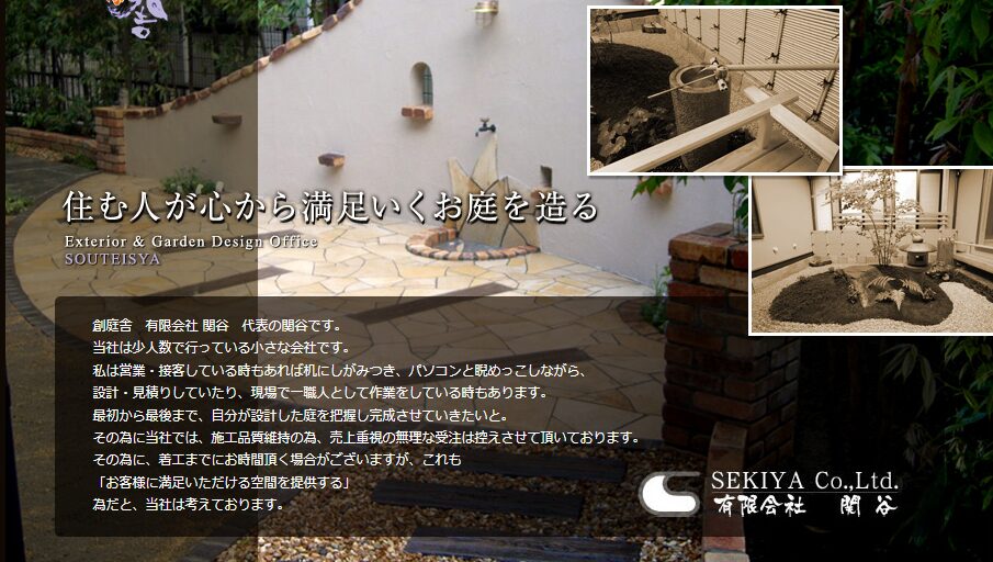 創庭舎のホームページ