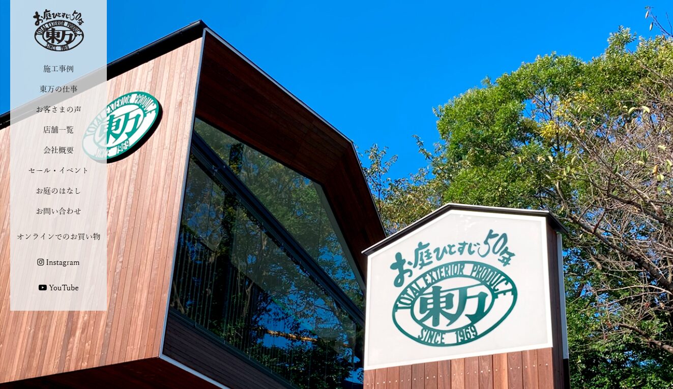株式会社 東万のホームページ