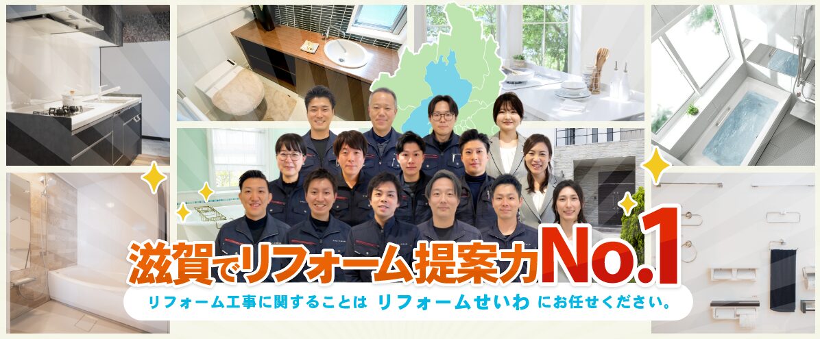リフォームせいわのホームページ