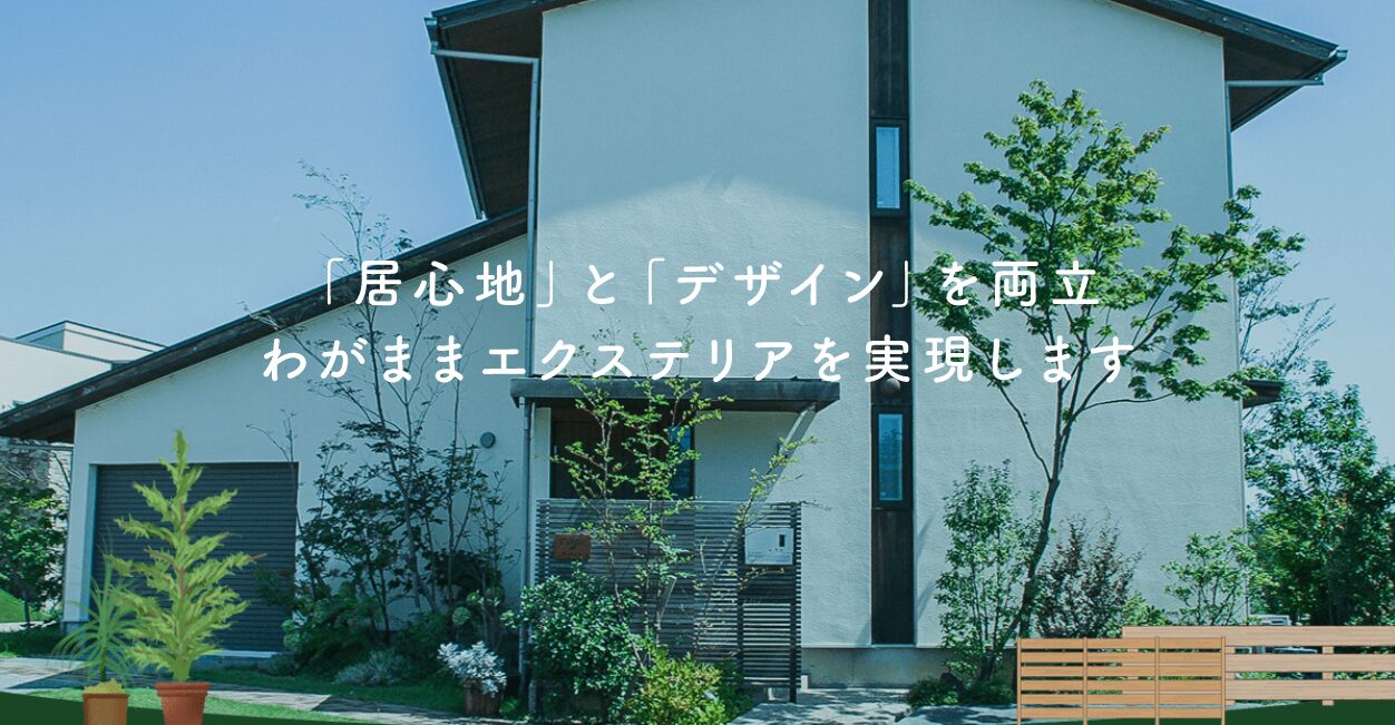 滋賀外構のホームページ