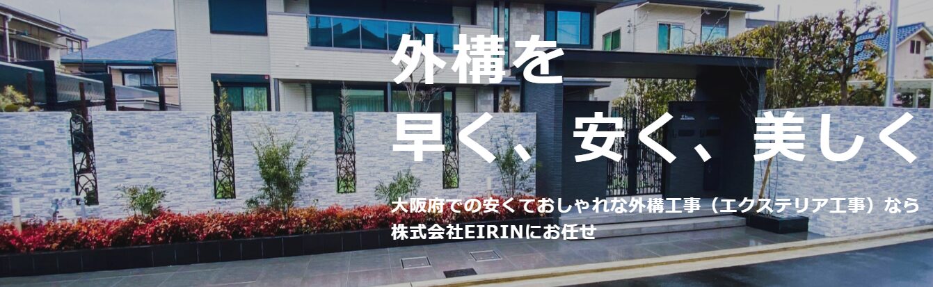 株式会社EIRINのホームページ