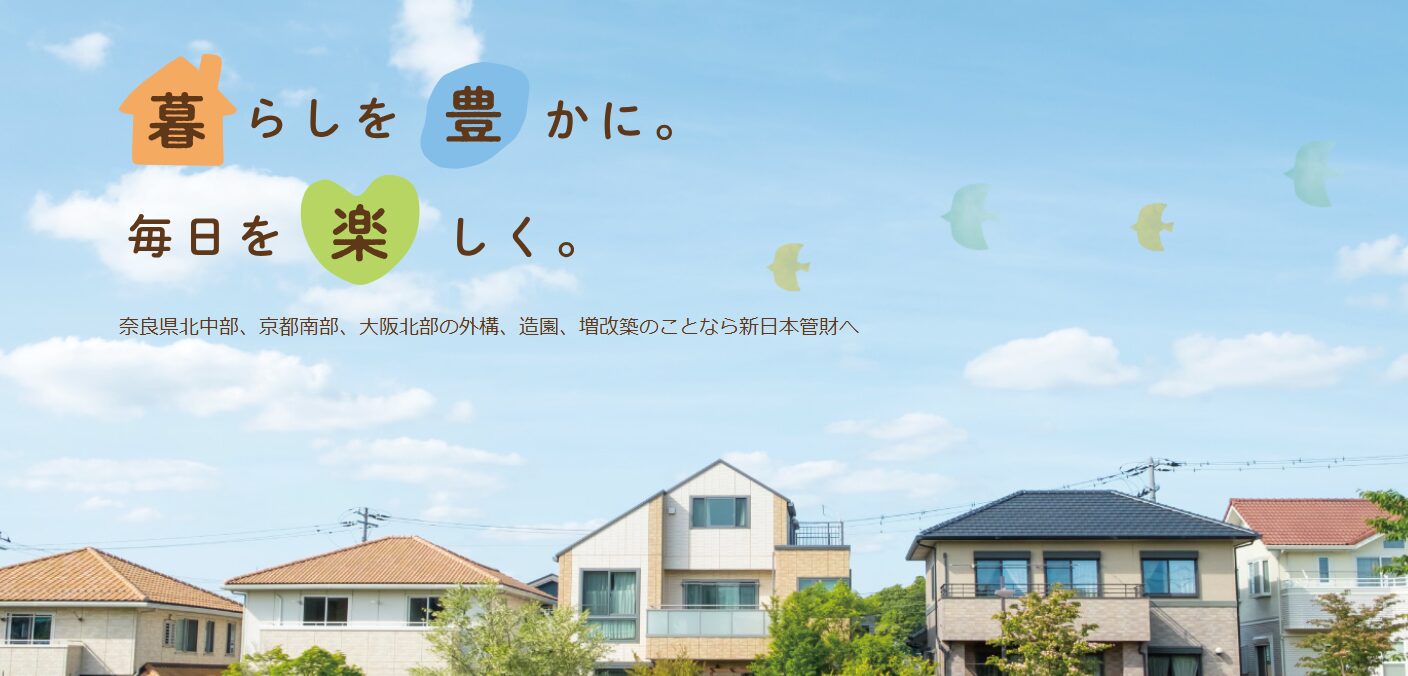 新日本管財有限会社のホームページ