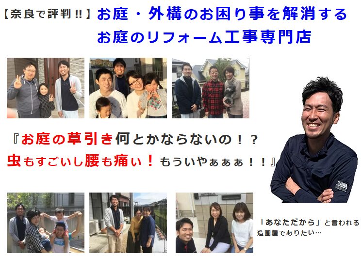 いろは造園のホームページ