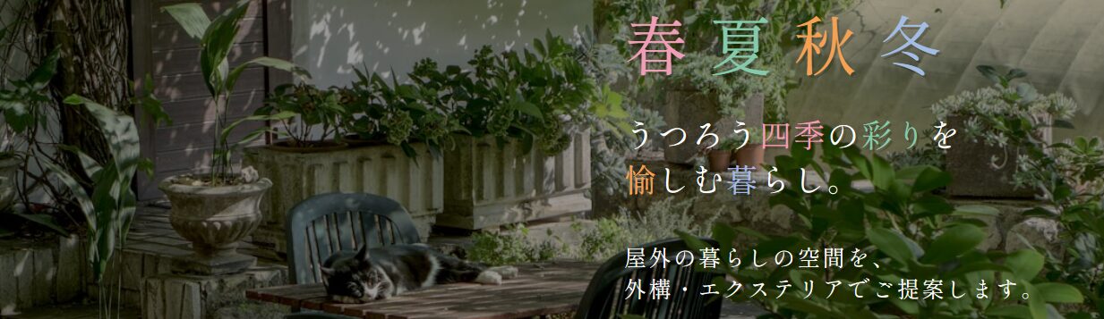 四季彩館のホームページ
