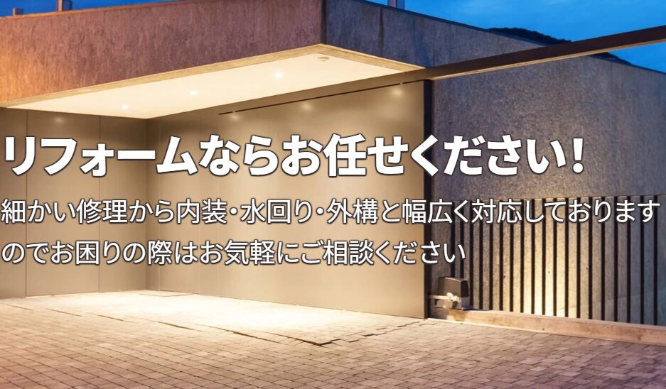 OGリフォームのホームページ