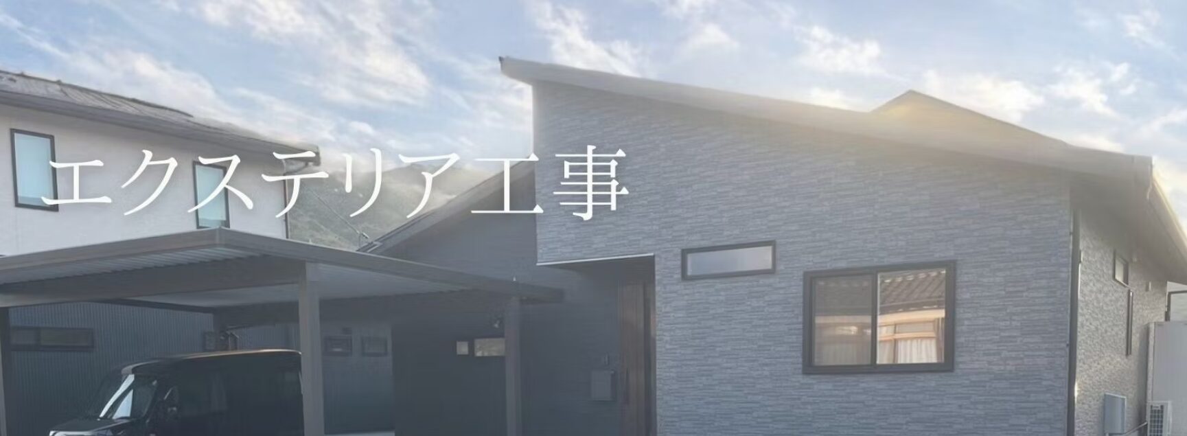 創技建のホームページ