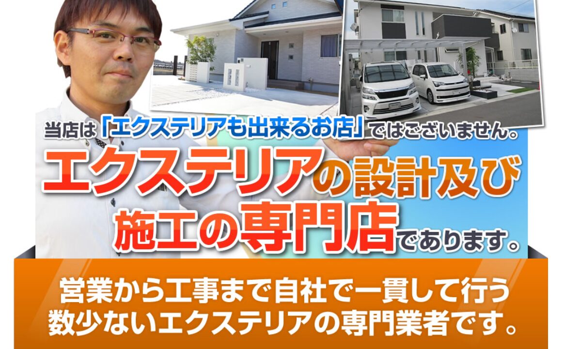 EXTERIOR&外構専門店 株式会社旺三創建のホームページ