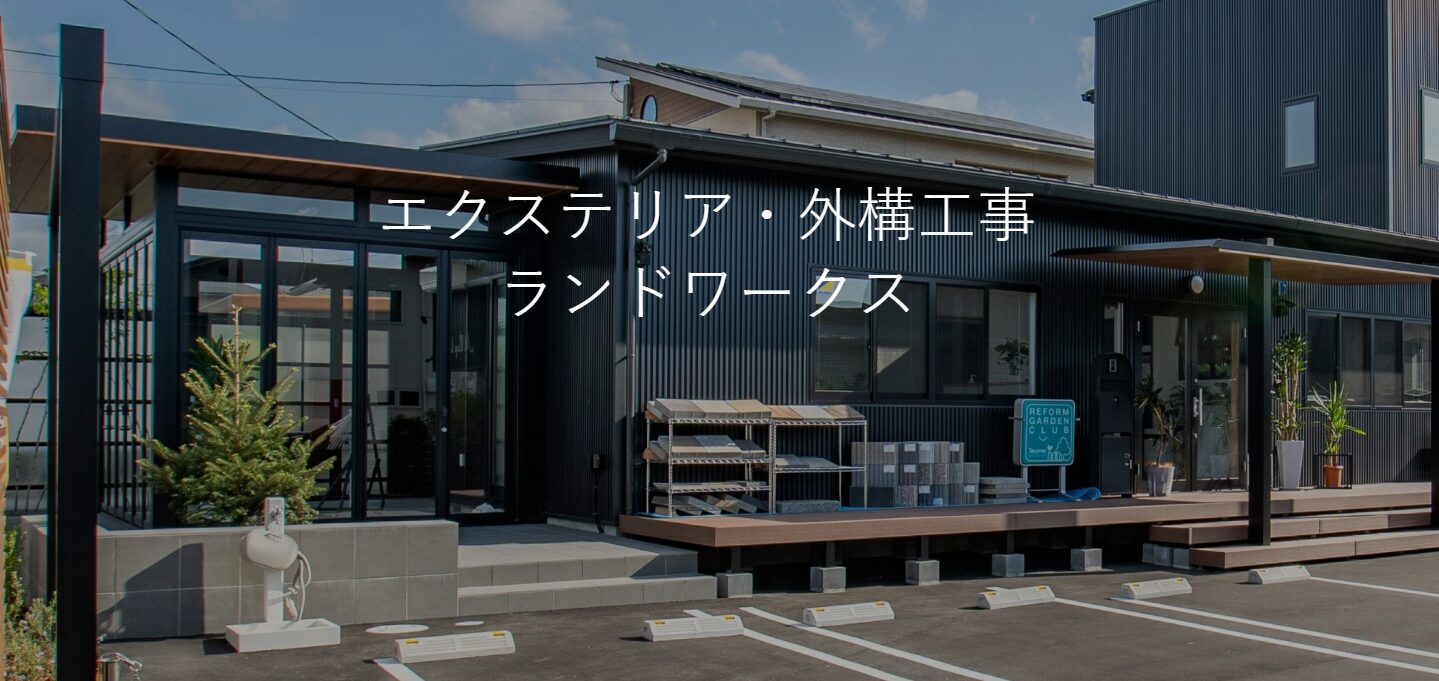 ランドワークス株式会社のホームページ