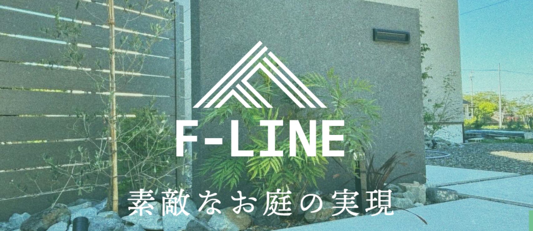 F-LINEのホームページ