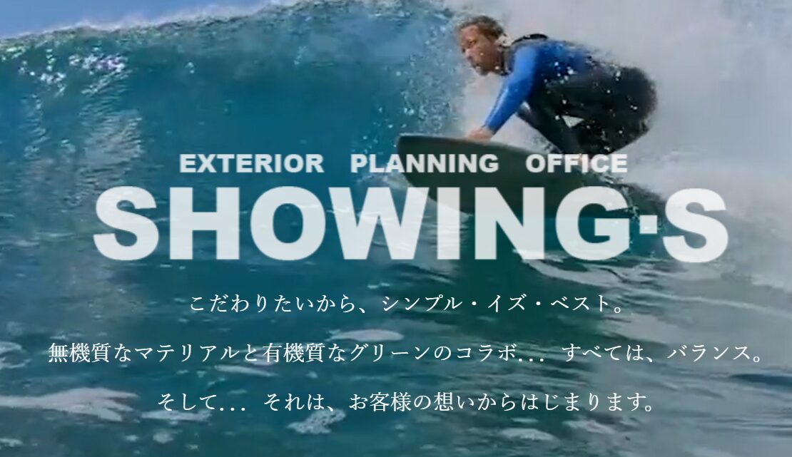 株式会社ショウイング・エスのホームページ