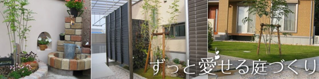 exterior&garden 蒼樹 soujuのホームページ