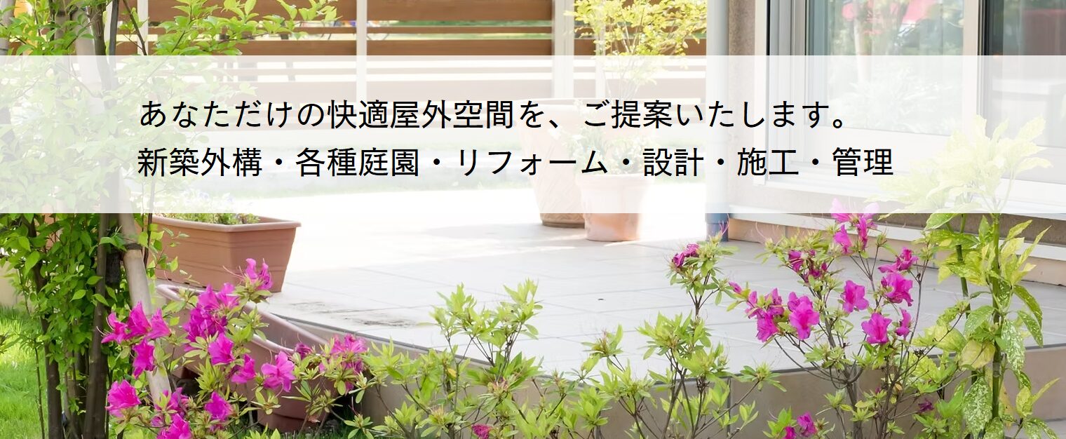 有限会社栄樹造園のホームページ