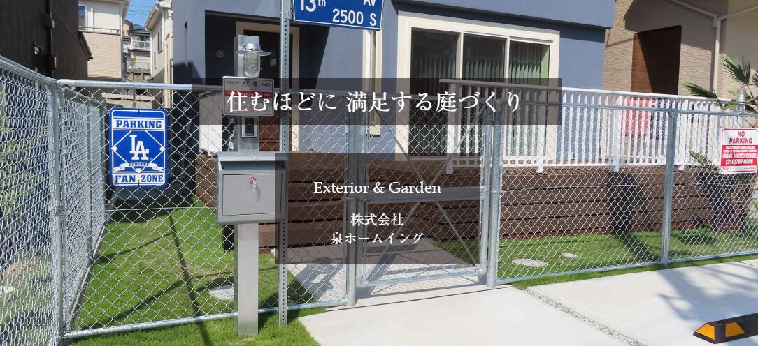 株式会社 泉ホームイングのホームページ