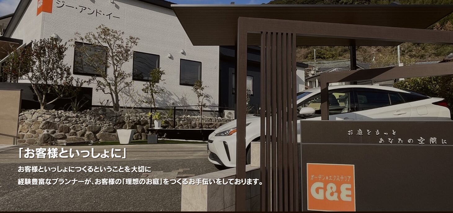 株式会社 ジー・アンド・イー G&Eのホームページ