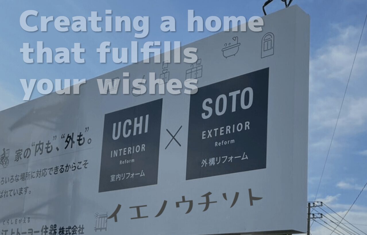 江上トーヨー住器株式会社のホームページ