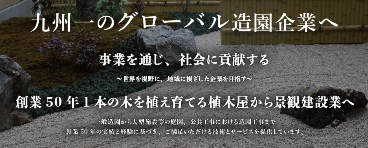 有限会社 生目緑地建設のホームページ