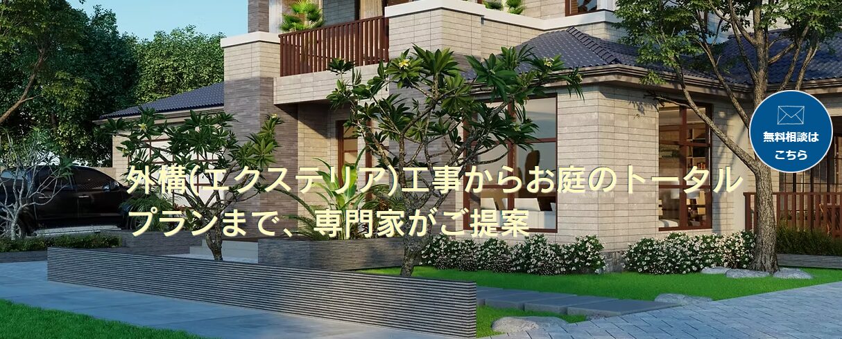 東北エクステリアのホームページ