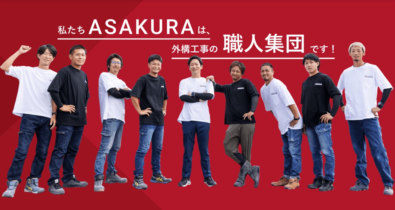 株式会社ASAKURAのホームページ