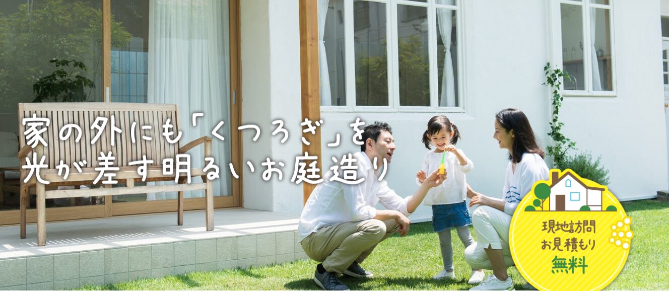 株式会社サン・エクステリアのホームページ