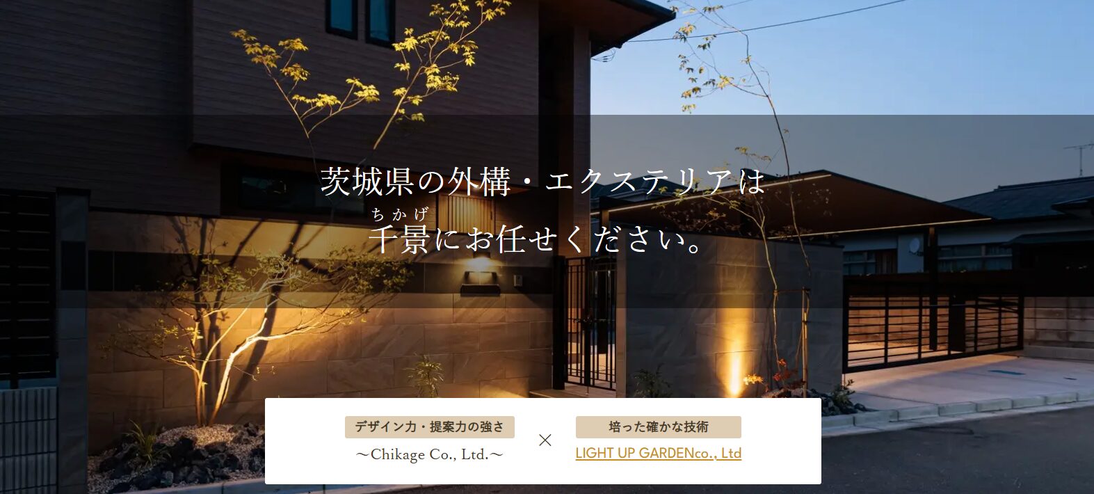 株式会社 千景のホームページ