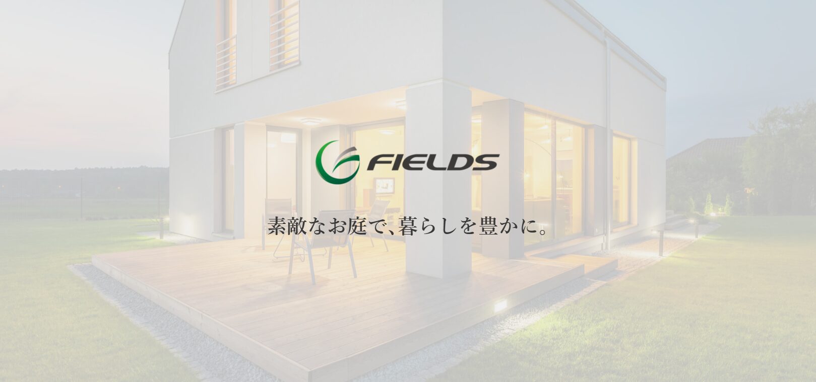 フィールズ株式会社のホームページ