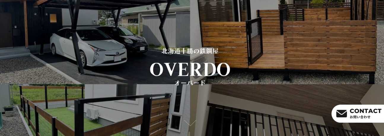 株式会社オーバードのホームページ