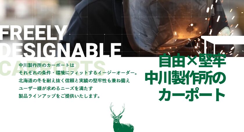 株式会社中川製作所のホームページ