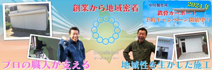サークルフェロー合同会社のホームページ