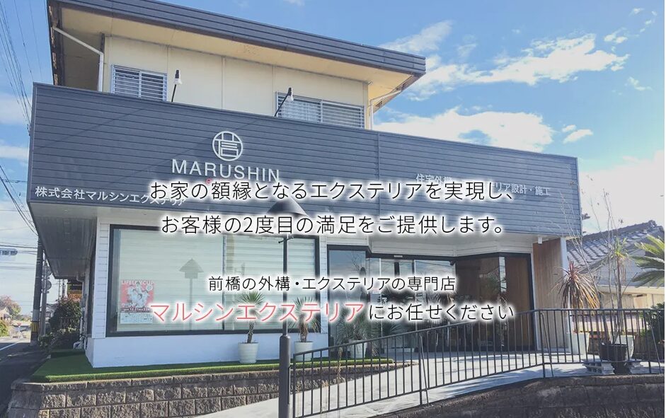 株式会社マルシンエクステリアのホームページ