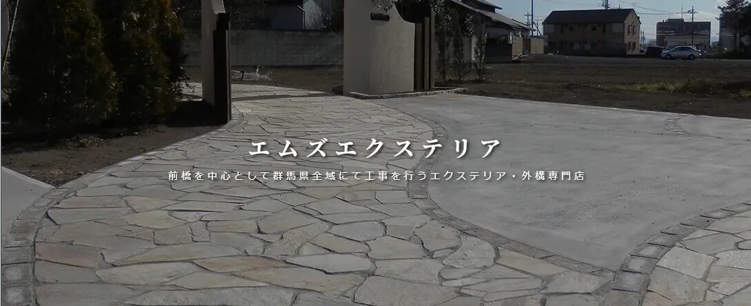 エムズエクステリア株式会社のホームページ