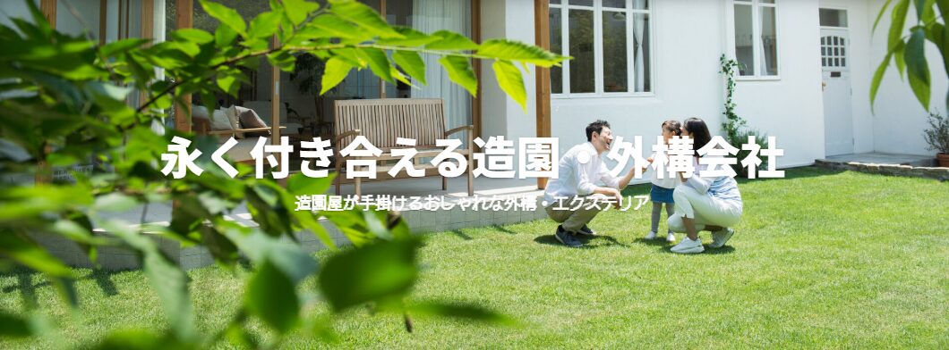 株式会社河合造園のホームページ