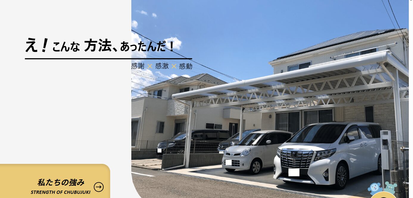 株式会社中部住器 関東支社のホームページ